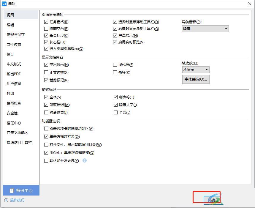 wps文档一点击就选中一大片区域怎么办