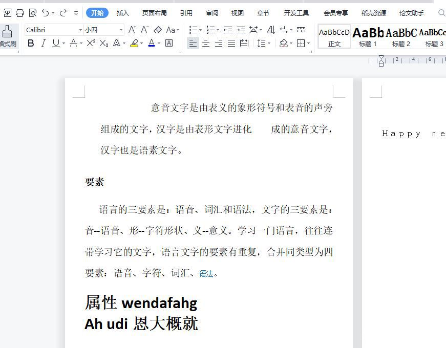 wps英文字母空格大怎么消除