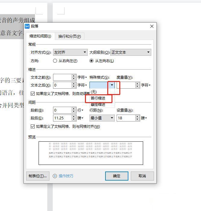 wps文档空格键整段一起移动