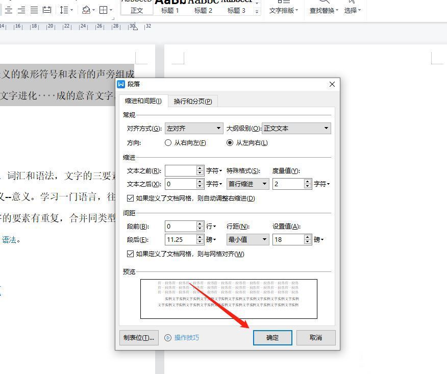 wps文档空格键整段一起移动