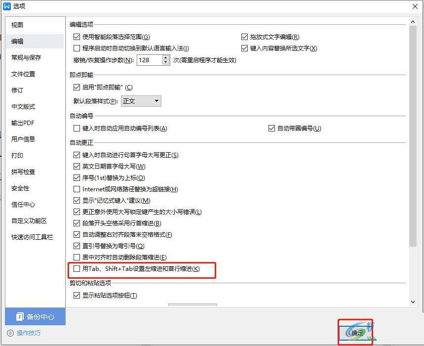 wps文档空格键整段一起移动