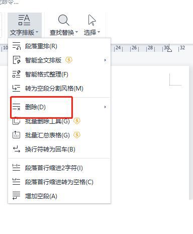 wps英文字母空格大怎么消除