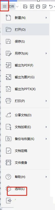 wps英文字母空格大怎么消除