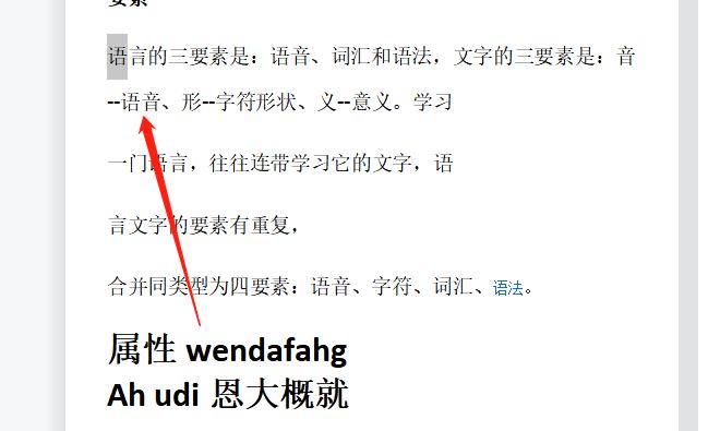 wps文档调整单个文字在一行中的高低教