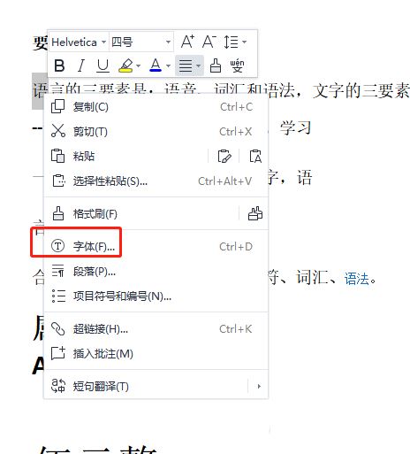 wps文档调整单个文字在一行中的高低教