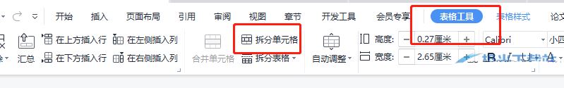wps文档将一个单元格上下拆分成两行的
