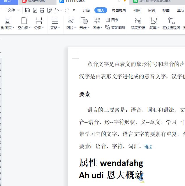 wps文档将一个单元格上下拆分成两行的