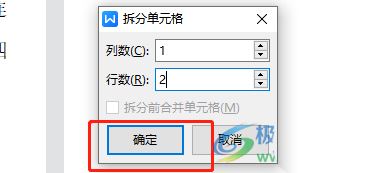 wps文档将一个单元格上下拆分成两行的