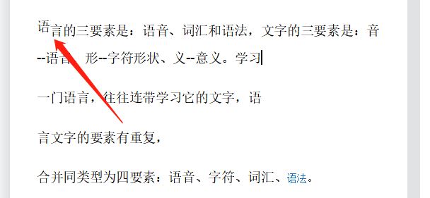 wps文档调整单个文字在一行中的高低教