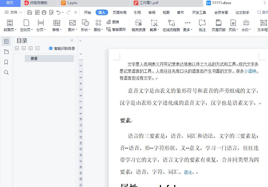 WPS怎么批量提取图片