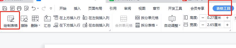 wps文档将一个单元格上下拆分成两行的