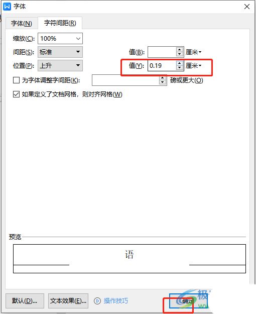 wps文档调整单个文字在一行中的高低教