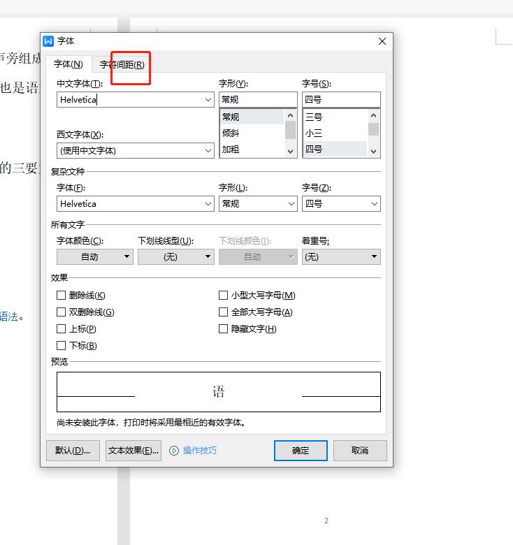 wps文档调整单个文字在一行中的高低教