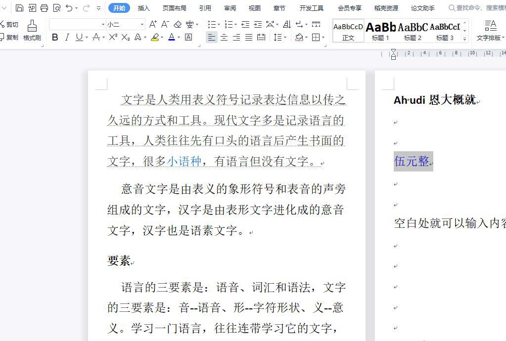 wps一级标题怎么改字体颜色