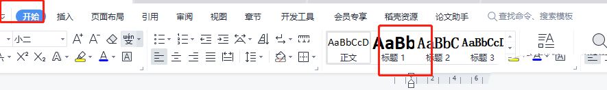 wps一级标题怎么改字体颜色