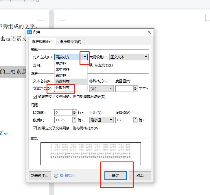 wps文字怎么样打满一行