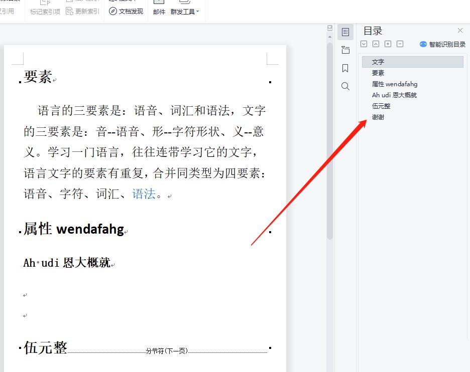 wps如何在左侧显示目录