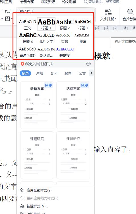 wps一级标题怎么改字体颜色