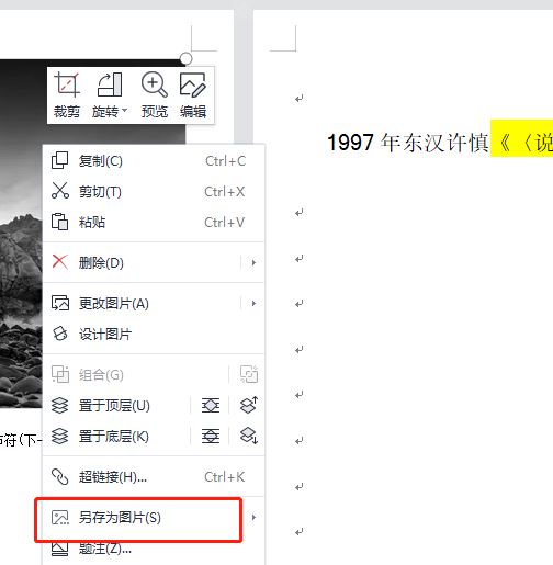 WPS怎么批量提取图片