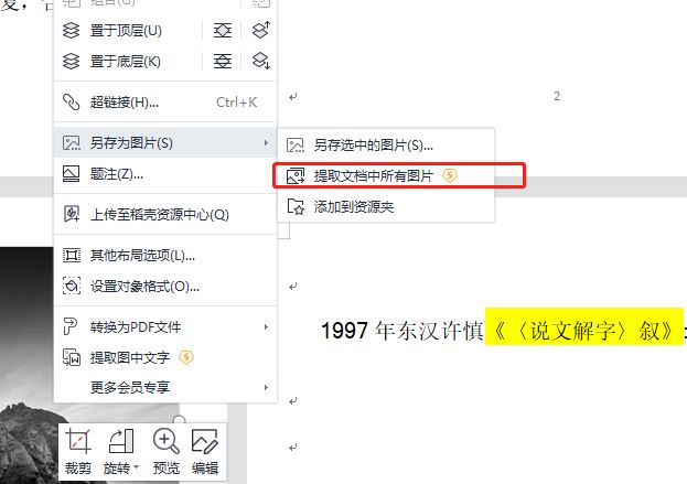 WPS怎么批量提取图片