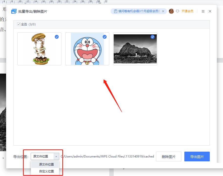 WPS怎么批量提取图片