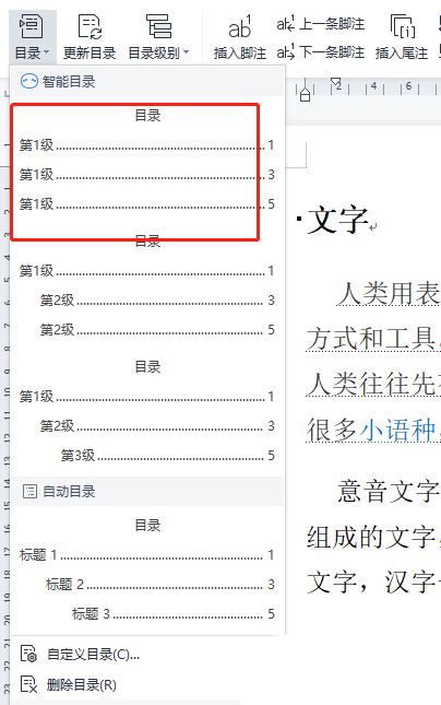wps如何在左侧显示目录