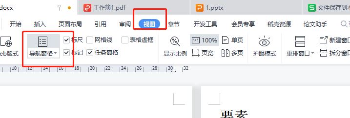 wps如何在左侧显示目录