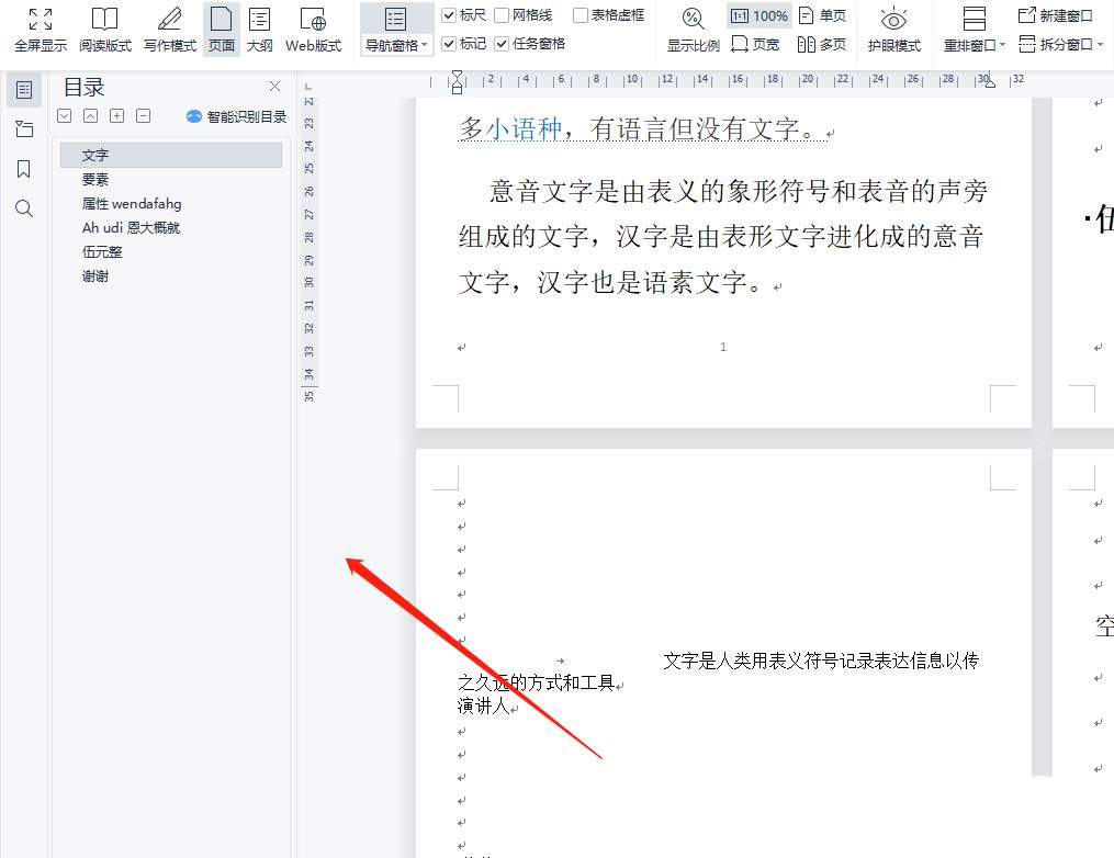 wps如何在左侧显示目录
