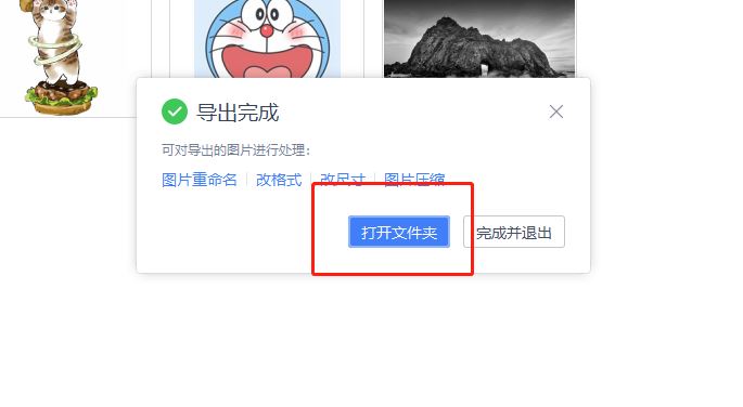 WPS怎么批量提取图片