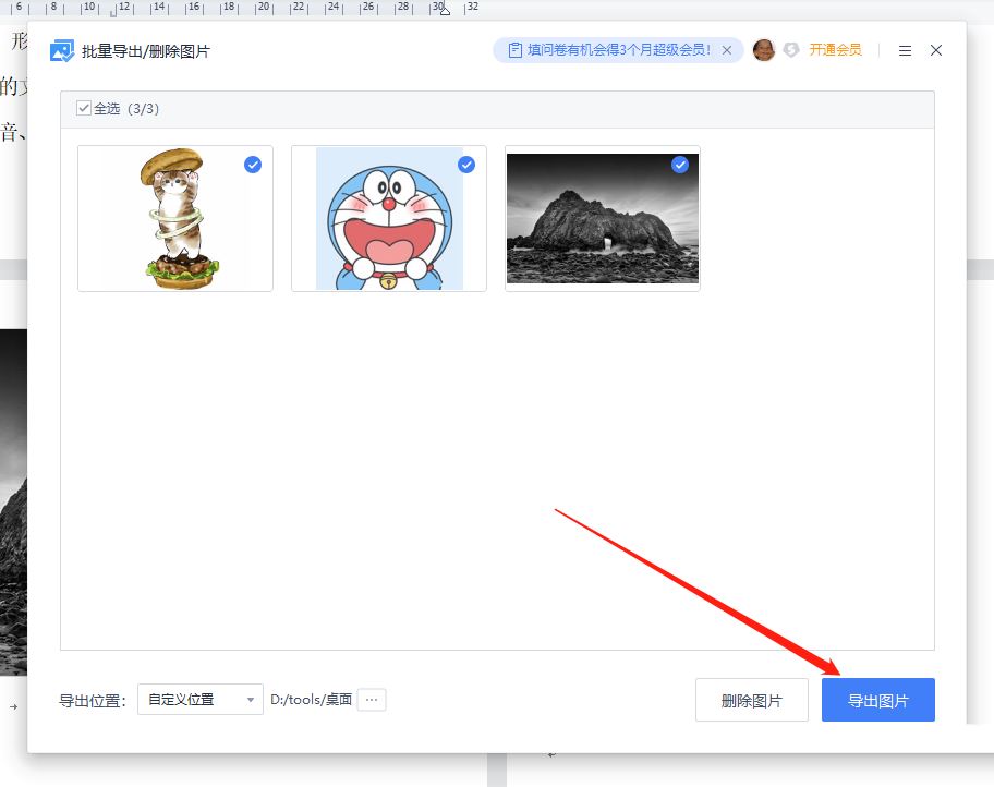 WPS怎么批量提取图片