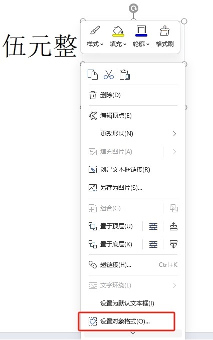 wps虚线边框