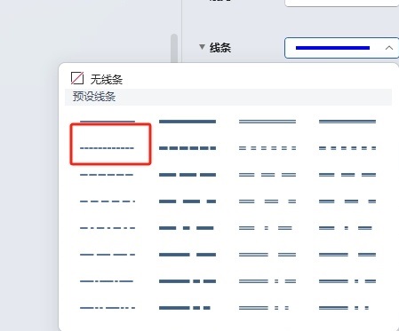 wps虚线边框