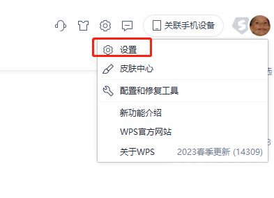 wps怎么取消独立窗口