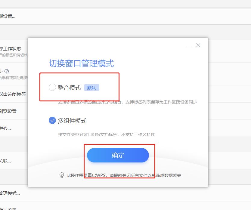 wps怎么取消独立窗口