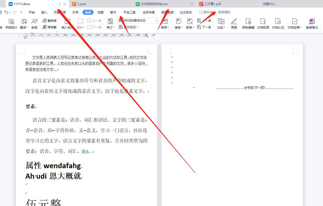 wps怎么取消独立窗口