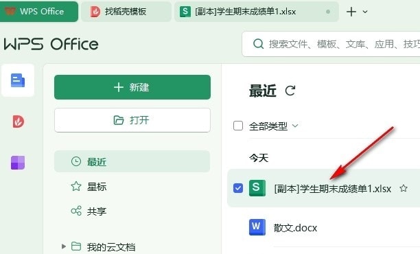 WPS错误单元格