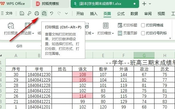 WPS错误单元格