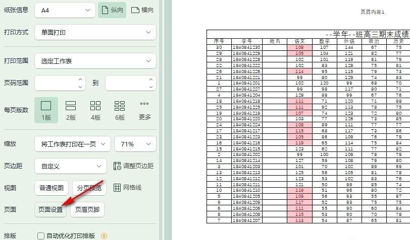 WPS错误单元格
