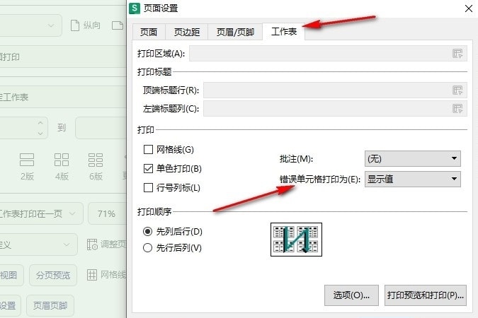 WPS错误单元格
