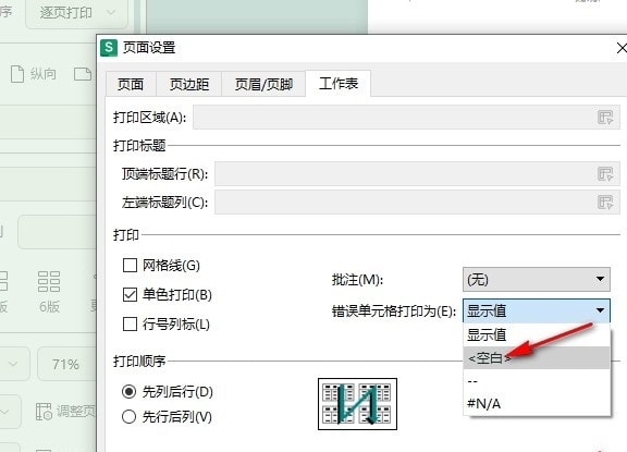WPS错误单元格