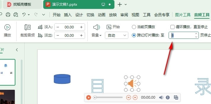 WPS跨页播放