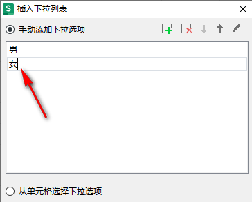 WPS下拉列表