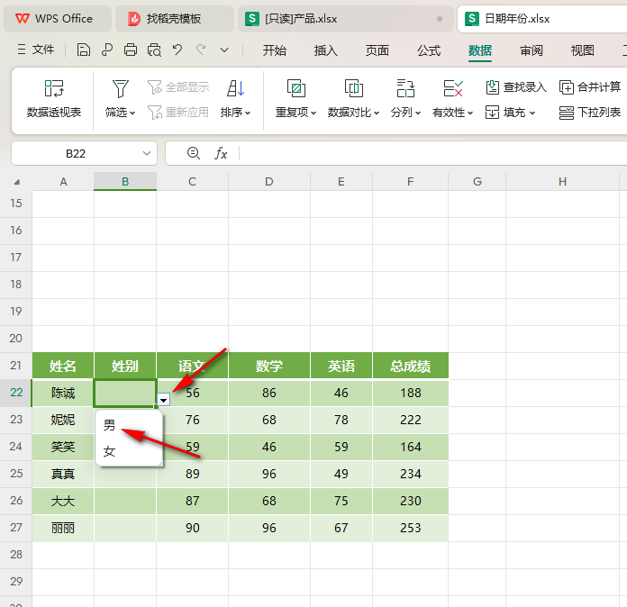 WPS下拉列表