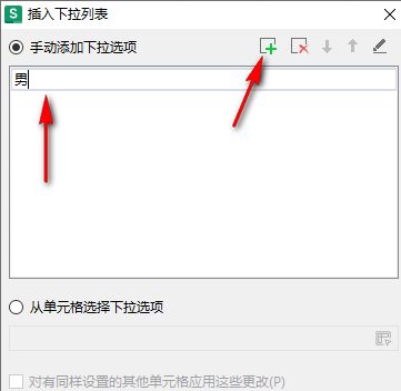 WPS下拉列表
