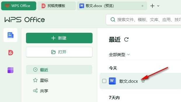 WPS打印清晰度