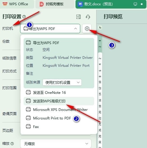 WPS打印清晰度