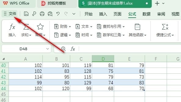 WPS重新计算