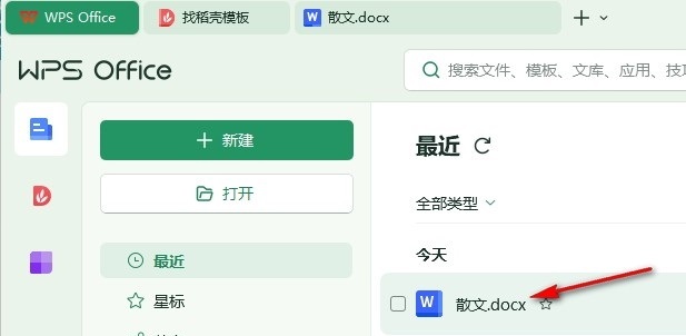 WPS段落缩进