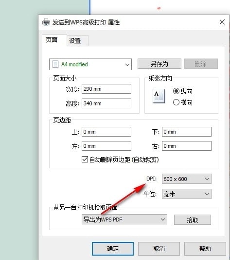 WPS打印清晰度