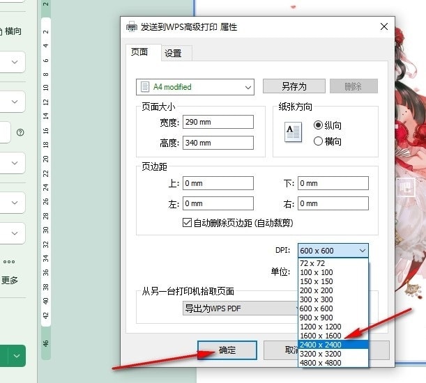 WPS打印清晰度